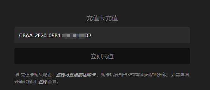 卡密升级会员详细教程